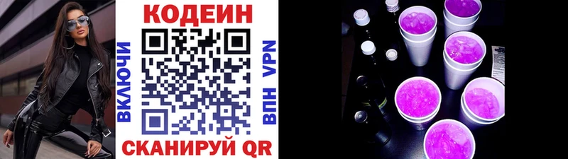 Codein напиток Lean (лин)  Усолье 